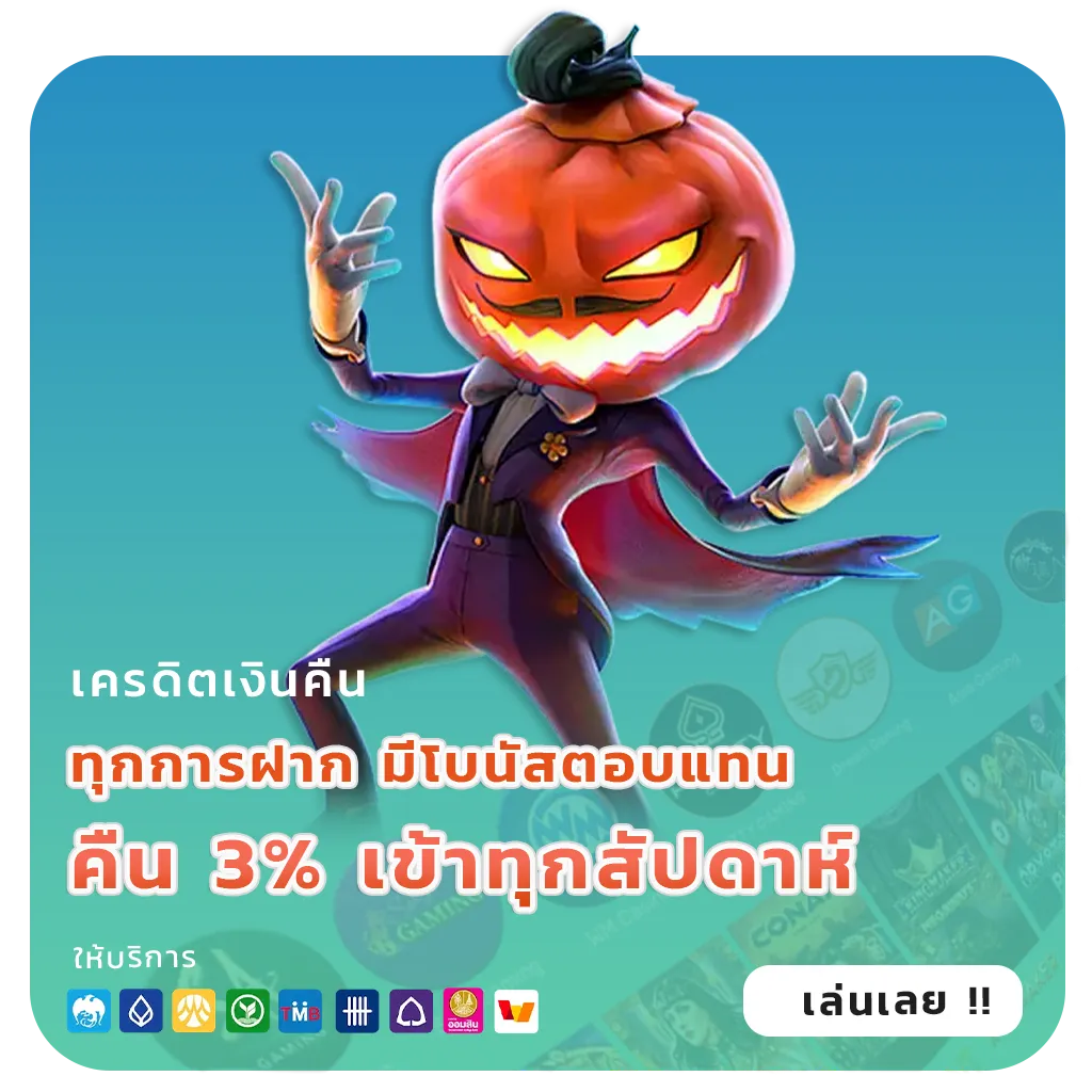 สล็อตเว็บแท้เครดิตฟรี